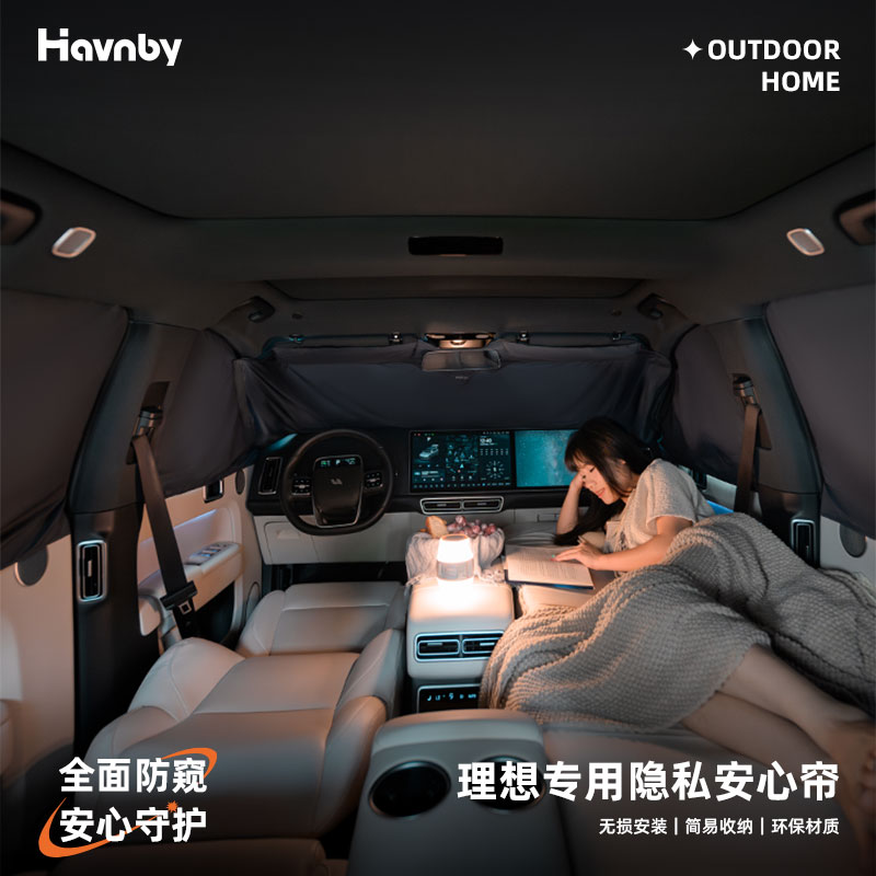 Havnby安温白理想L6L7L8L9专用磁吸式车窗遮阳露营午休隐私窗帘