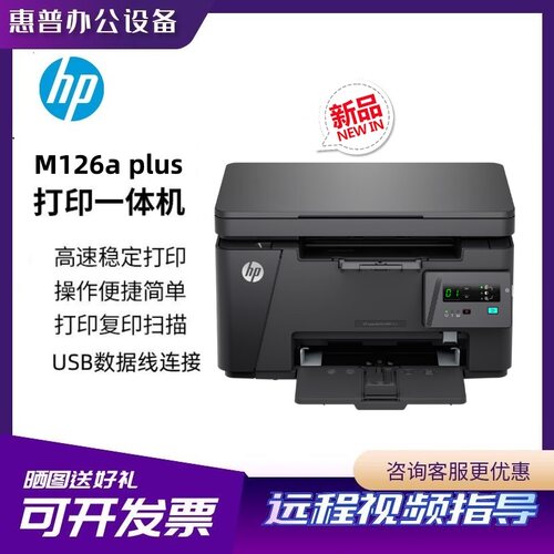 惠普A4黑白激光无线家用打印机