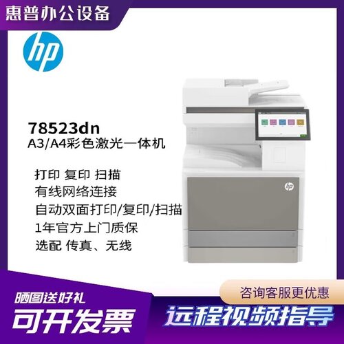 惠普复印机双面A3彩色网络连接