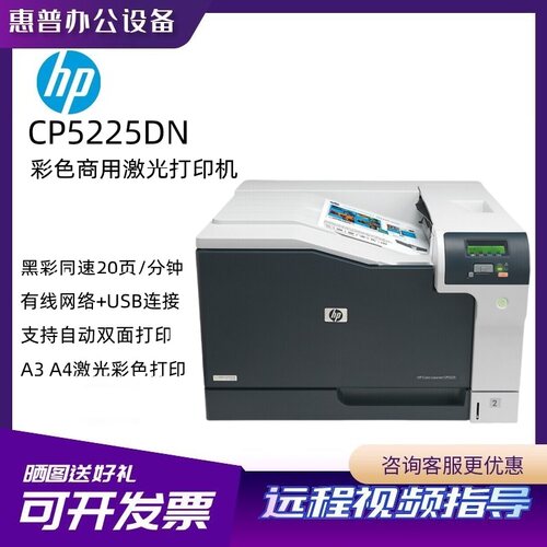 惠普5225dn有线网络A3双面彩色