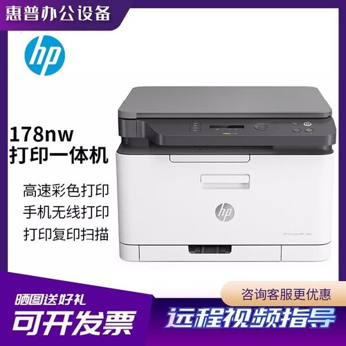 惠普A4彩色激光多功能一体机家用