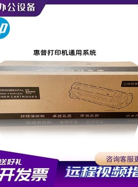 惠普国产易加粉通用硒鼓适用 2612/388A/247A/1110A/1370a