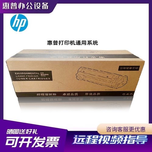 惠普通用易加粉硒鼓可加粉带芯片