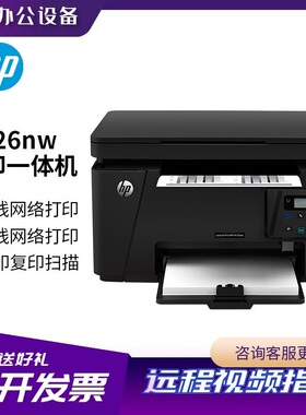 惠普M126a128fw/M126nw A4黑白激光无线手机打印家用办公一体机