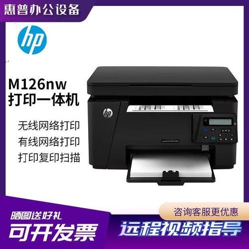 惠普126nw黑白激光无线打印机