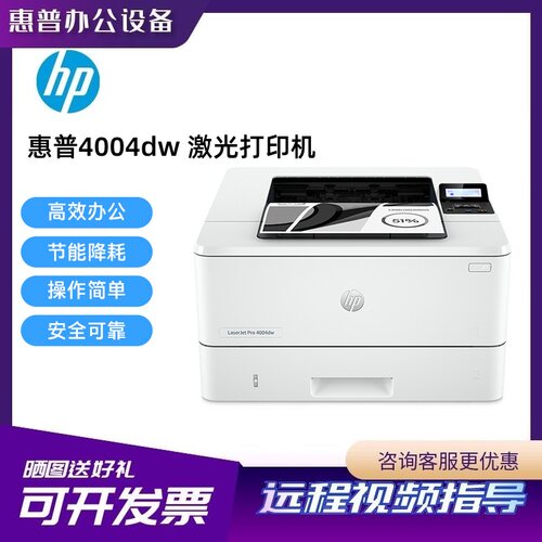 惠普黑白激光双面无线打印