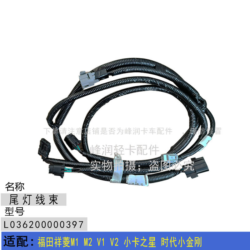 适配福田祥菱M1 M2 V1 V2小卡之星 时代小金刚 尾灯线束 尾灯插头