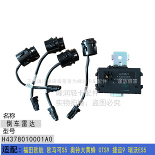 欧马可S5 瑞沃ES5 奥铃大黄蜂 捷运9 倒车雷达 CTS9 适配福田欧航