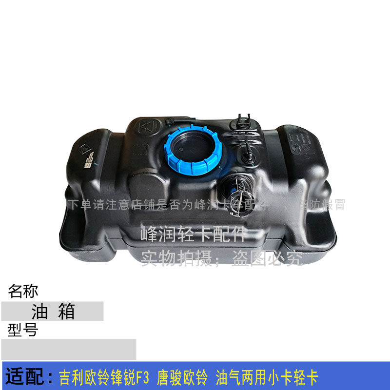 适配吉利欧铃锋锐F3 唐骏欧铃 油气两用小卡轻卡加大油箱45升油箱