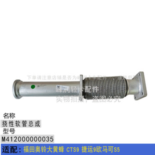 欧航排气管消声器软接管 捷运9欧马可S5 适配福田奥铃大黄蜂 CTS9
