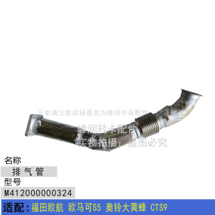 CTS9排气管 奥铃大黄蜂 消音器管软连接管 欧马可S5 适配福田欧航