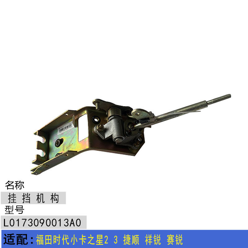 适配福田时代小卡之星2 3 捷顺 祥锐 赛锐 挂挡机构 挂档座