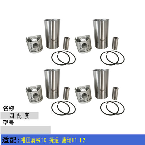 适配福田奥铃TX 捷运 康瑞H1H2五十铃发动机四配套大修修理包总成
