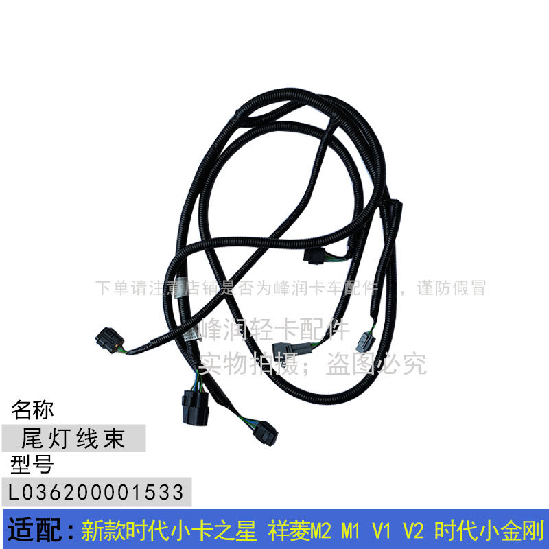适配福田新款时代小卡之星 祥菱M2 M1 V1 V2时代小金刚后尾灯线束