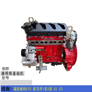 S3康明斯2.8发动机基础机裸机 适配福田奥铃CTX 欧马可1系3系