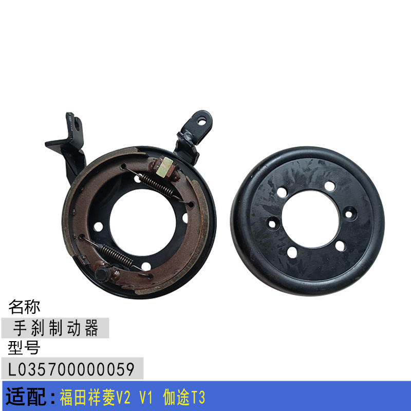 适配福田祥菱V2 V1 伽途T3 手刹盘 手刹制动器总成 手刹鼓手刹锅