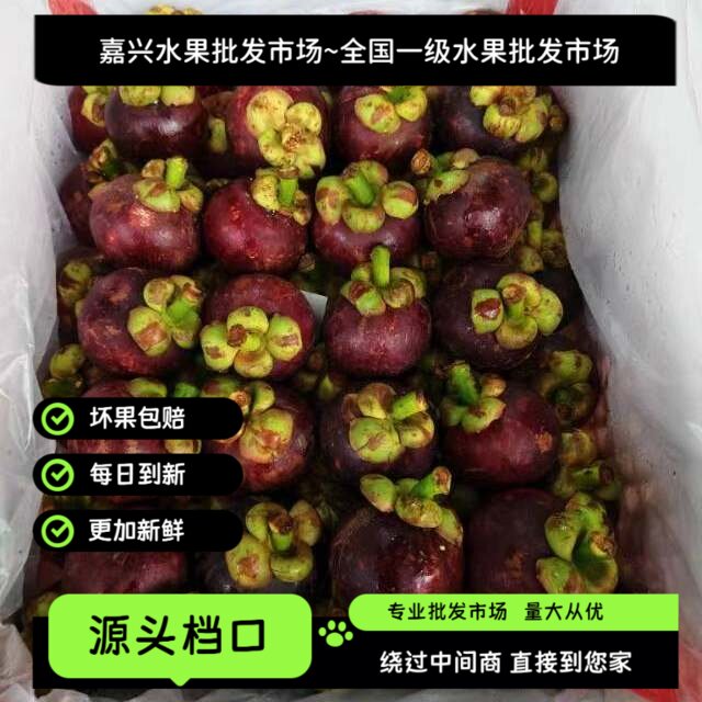 嘉兴一级水果批发市场泰国进口老树5A4A3A山竹新鲜正宗油竹原箱