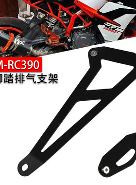 适用于KTM RC390 改装排气管吊架 DUKE390排气加固支架 碳钢材质