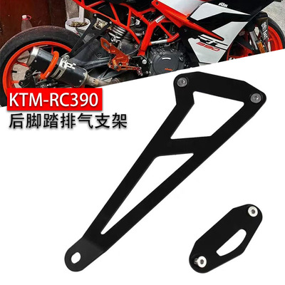 KTMRC390改装排气管吊架