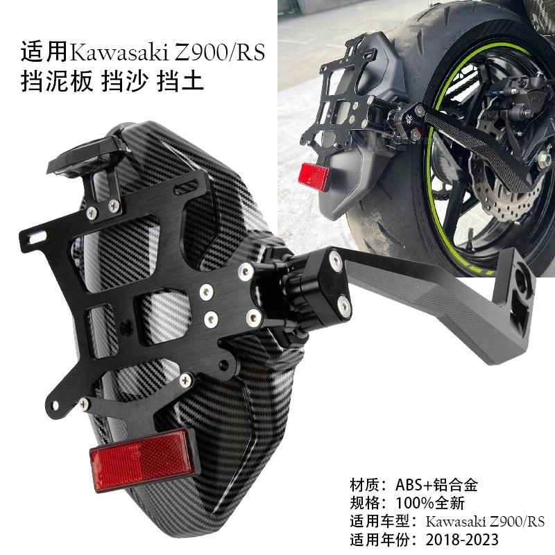 川崎Z900摩托车改装单臂后挡泥板