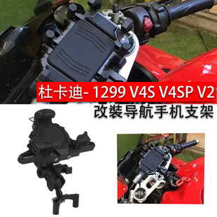 适用杜卡迪 1299 V4S V4SP V2 改装手机支架 中置导航 导航支架
