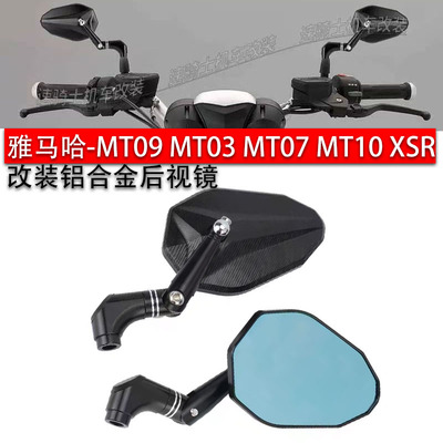 雅马哈MT09/03/07后视镜