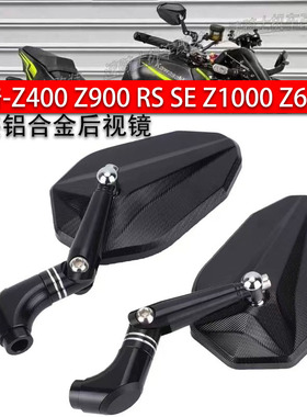 适用川崎Z400 Z900 RS SE Z1000 Z650 改装铝合金 后照镜 后视镜