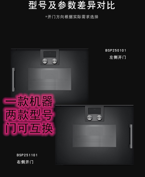 Gaggenau嘉格纳蒸汽烤箱BSP250101/BSP251101德国200系列蒸汽烤箱图片