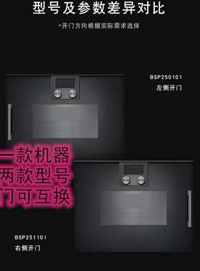 Gaggenau嘉格纳蒸汽烤箱BSP250101/BSP251101德国200系列蒸汽烤箱