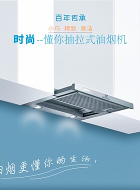 Electrolux/伊莱克斯ECP6631X/EFP6030X60cm型烟机抽拉式吸油烟机