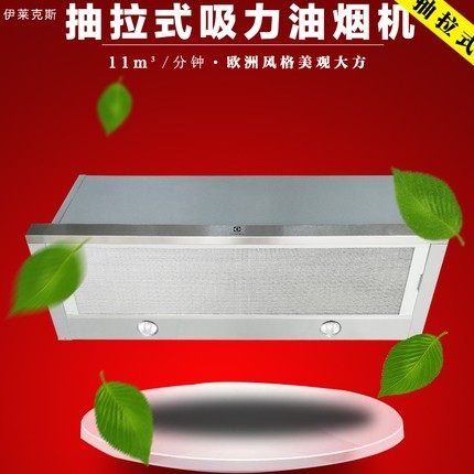 伊莱克斯抽拉式油烟机90CM长EFP9030X嵌入式吸油烟机联保正品