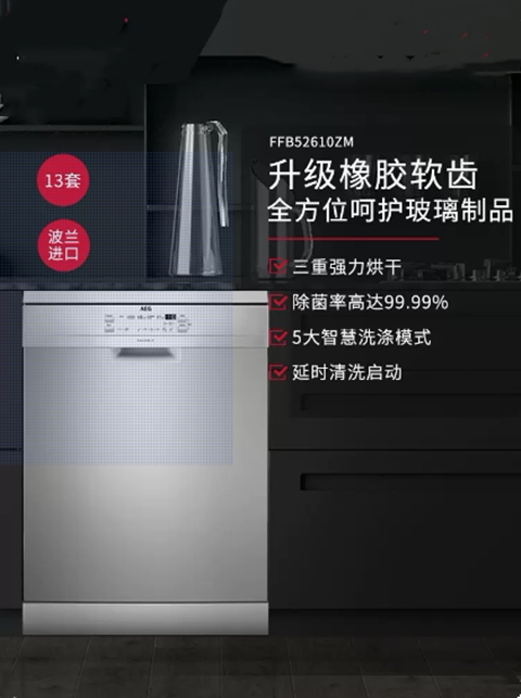 aeg 进口洗碗机13套大容量全自动家用除菌独立嵌入式ffb52610zm