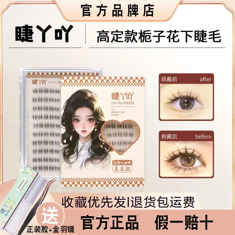 栀子花睫丫吖眼睫毛2025新款