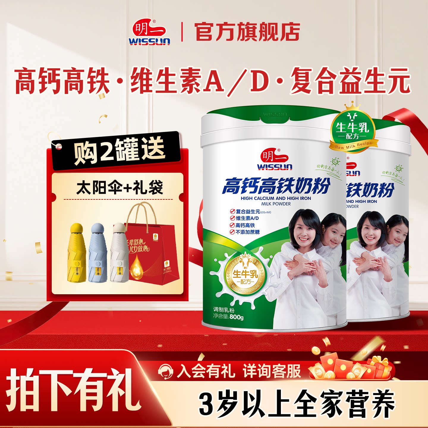 明一奶粉高钙高铁营养全家800g*2罐装生牛乳配方多维成人健康冲泡