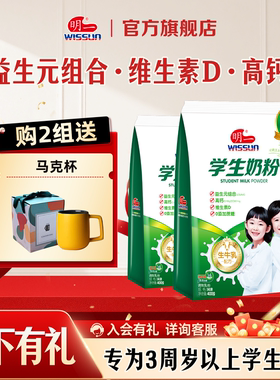 明一学生青少年高钙营养牛奶粉含多维400g*3袋装内含独立小袋