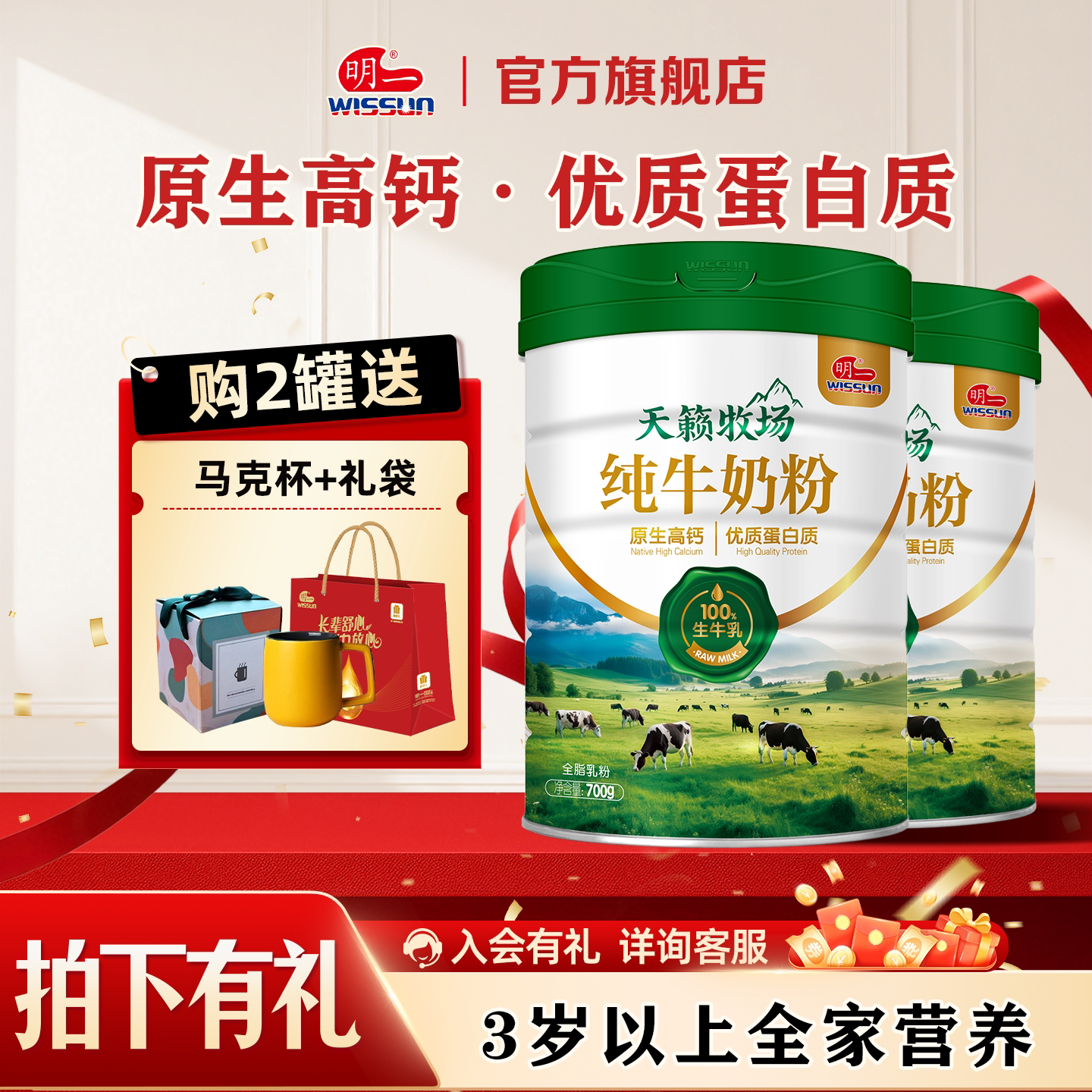 明一奶粉纯牛奶粉0添加700g&times;2罐装成人早餐全家营养中老年高钙