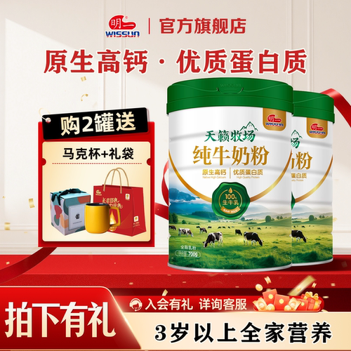 明一奶粉纯牛奶粉配方只有生牛乳