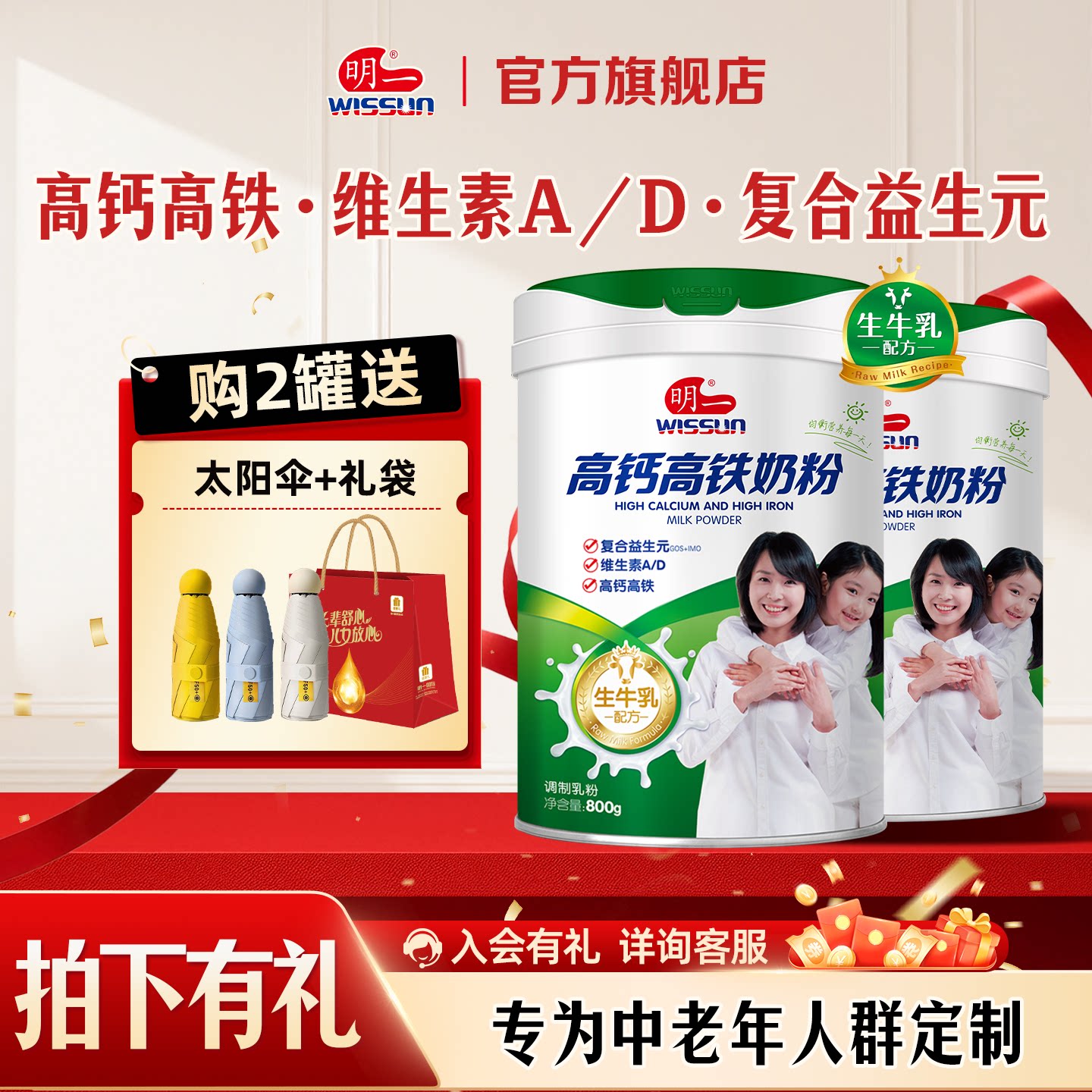 明一全家营养奶粉2罐装