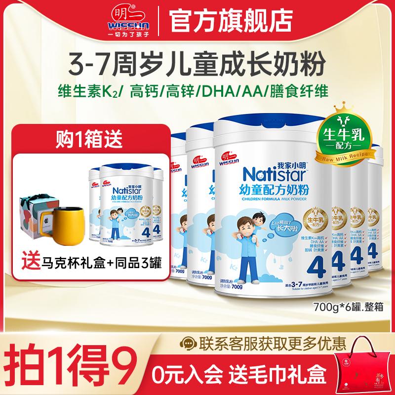 明一奶粉我家小明4段3-7岁6罐装