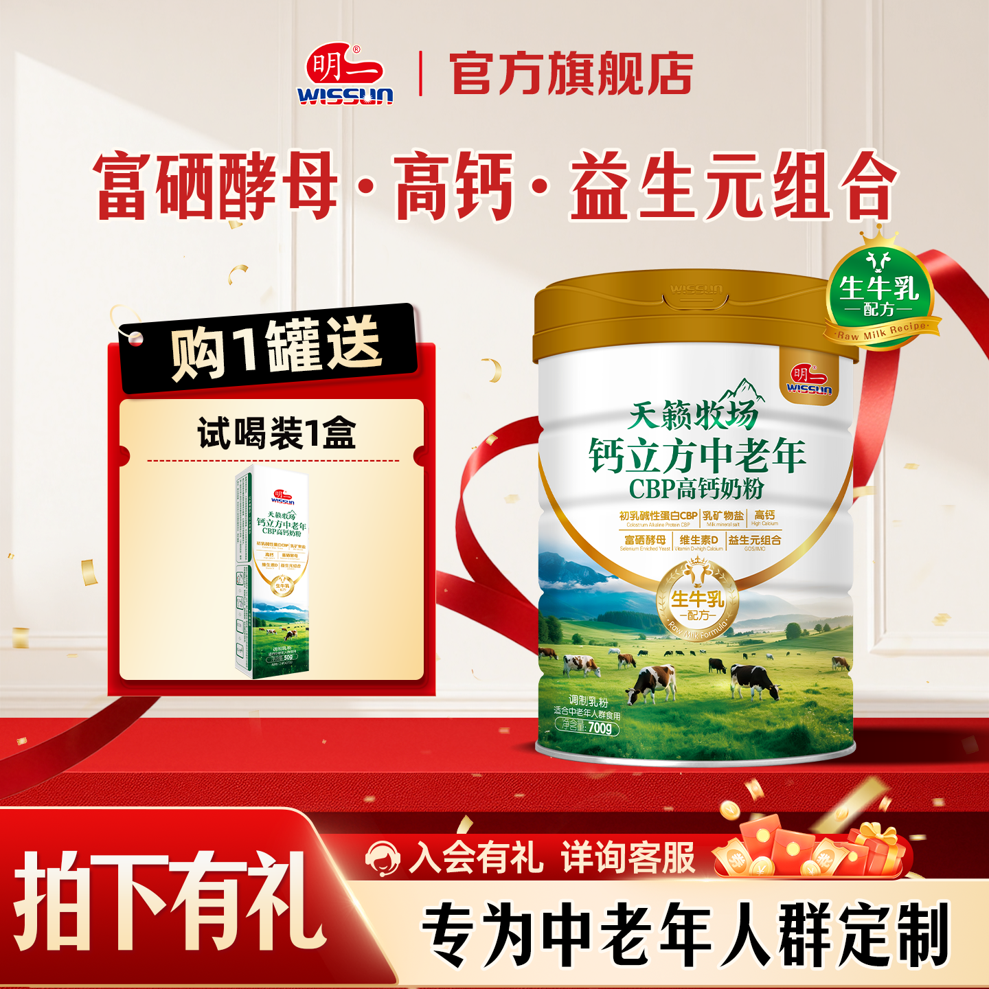 明一奶粉天籁牧场钙立方中老年奶粉高钙700g罐装过年送礼节日db