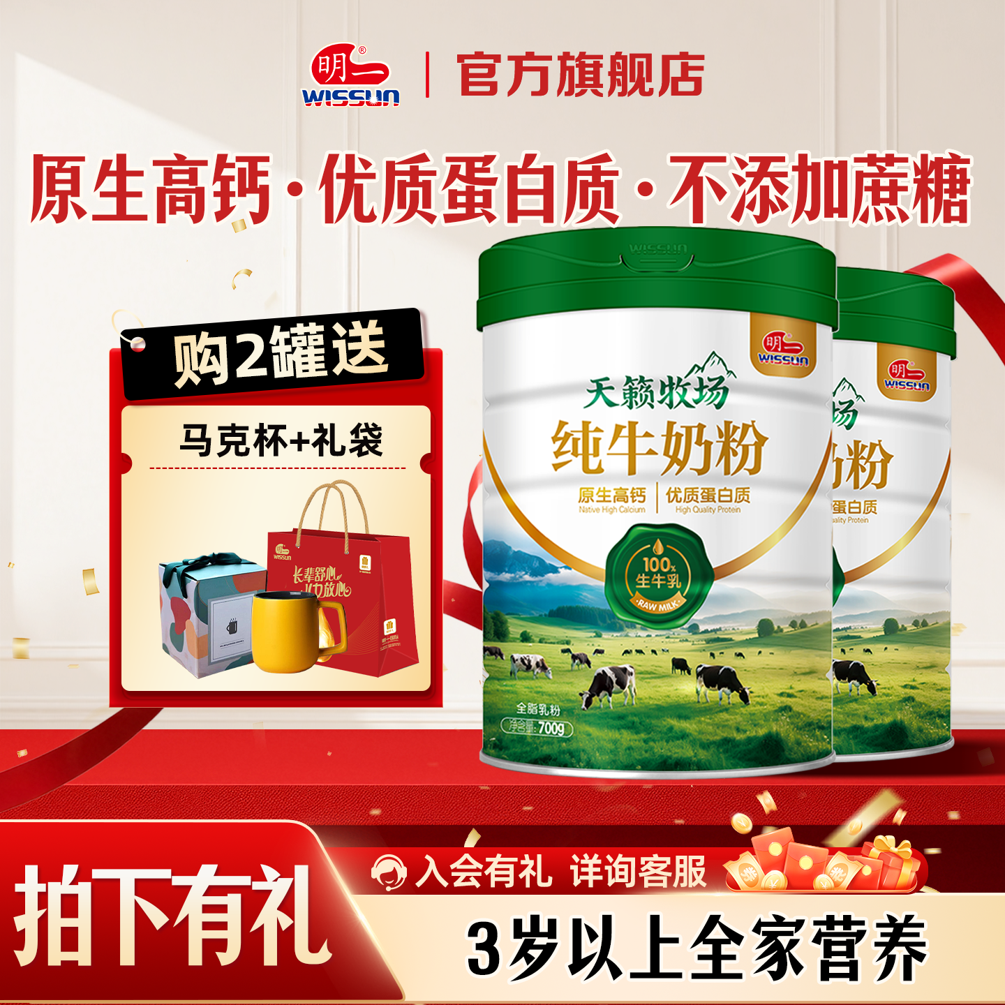 明一奶粉天籁牧场纯牛奶粉高钙营养700g*2罐全家营养3岁以上早餐