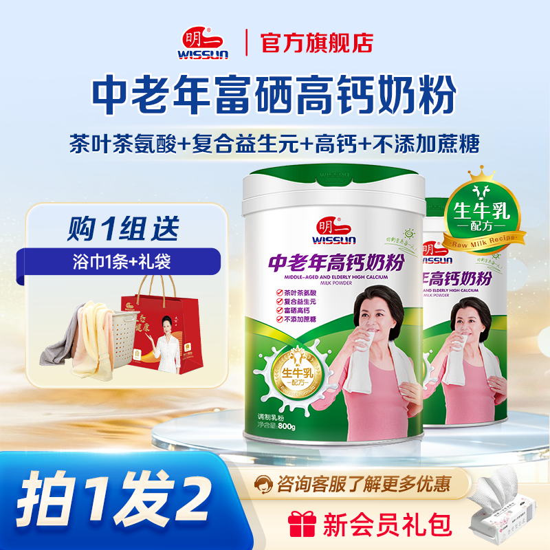 明一中老年高钙奶粉800g*2罐