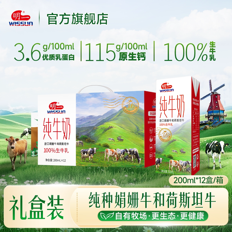 明一纯牛奶尊品200ml12盒