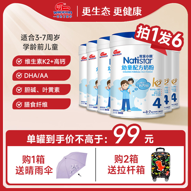 明一奶粉4段我家小明3-7岁少幼童成长配方800g*6罐装高钙高锌儿童