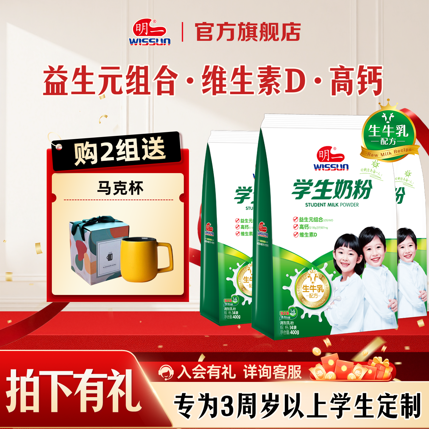明一学生青少年高钙营养牛奶粉含多维400g*3袋装内含独立小袋