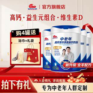明一中老年高钙高铁羊奶粉700g 4罐不添加蔗糖送礼健康老人