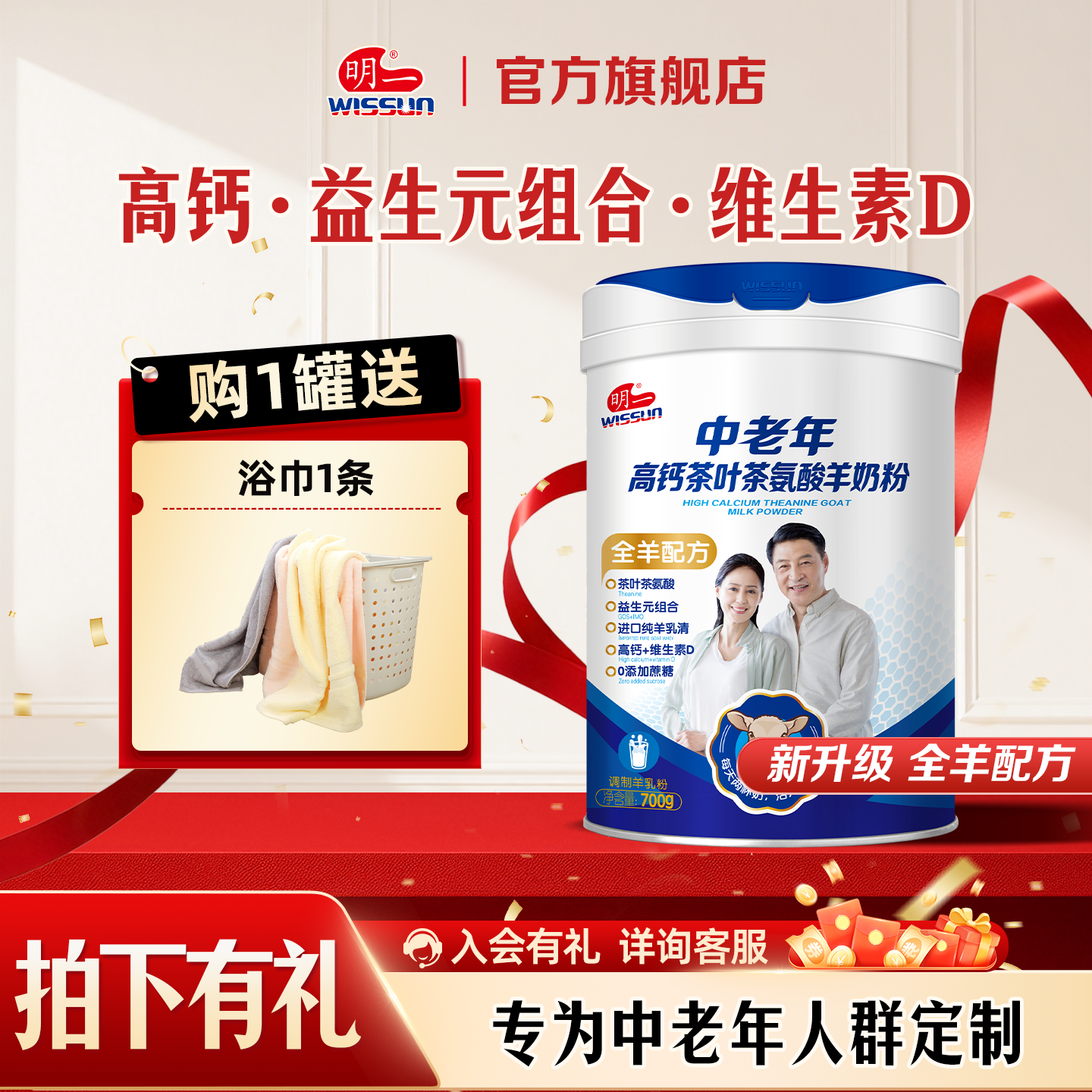 明一中老年羊奶粉高钙营养700g含多种维生素不添加蔗糖送礼长辈