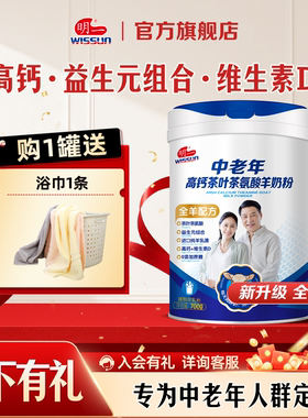 明一中老年羊奶粉高钙营养700g含多种维生素不添加蔗糖送礼长辈