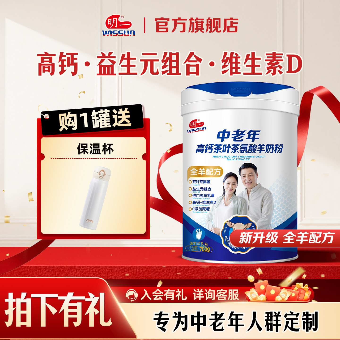 明一中老年羊奶粉高钙营养700g含多种维生素不添加蔗糖送礼长辈