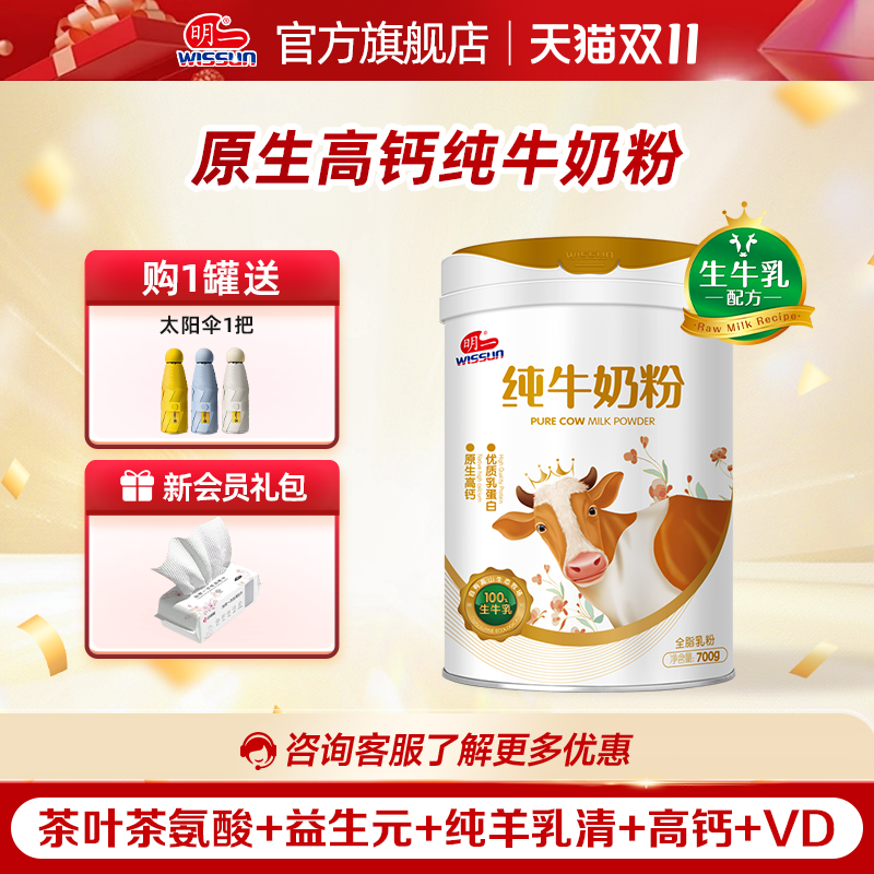 明一纯牛奶粉全家营养生牛乳配方营养原生高钙700g罐装早餐